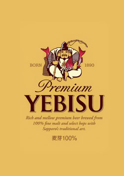 当店オリジナルエビス