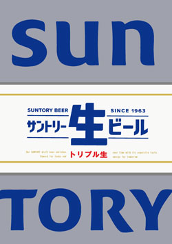 当店オリジナルサンナマ